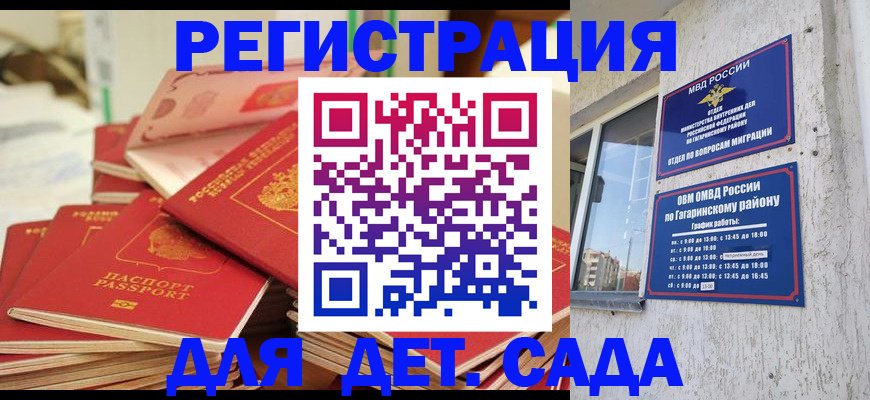 регистрация для дет. сада в Белой Калитве