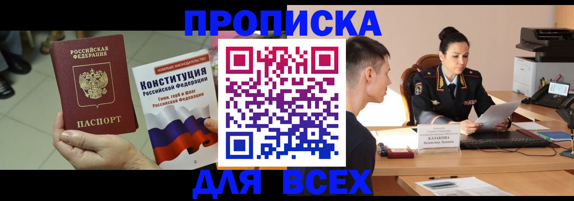 прописка ребенка в Белой Калитве