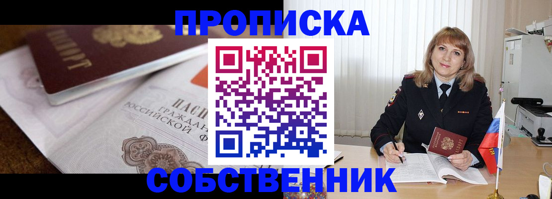 прописка в Белой Калитве