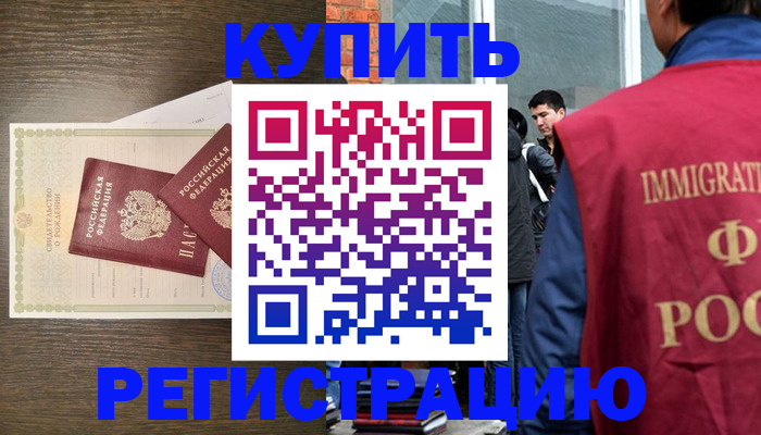 прописка для школы в Белой Калитве