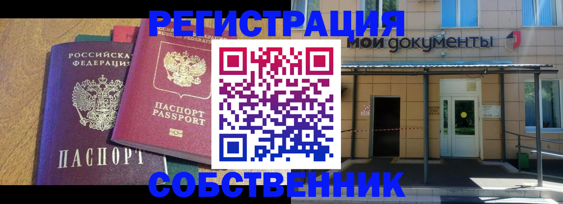прописка регистрация в Белой Калитве