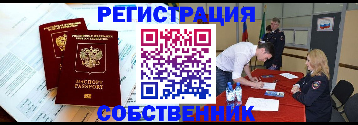 прописка в Белой Калитве