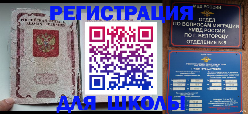прописка гарантия в Белой Калитве